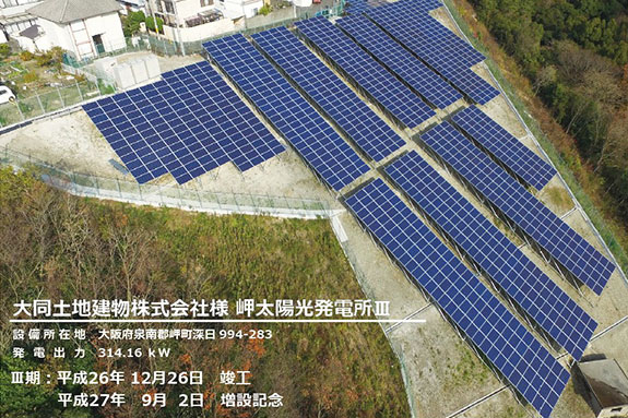 岬太陽光発電所Ⅲ